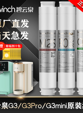 碧云泉G3pro/mini净水机滤芯官方旗舰店原装正品R311/R305/10R312