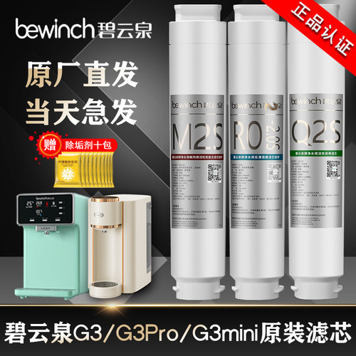 碧云泉净水机滤芯假一赔十