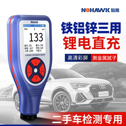 漆膜仪汽车检测二手车涂层测厚仪高精度涡流漆面检测仪数显测漆仪
