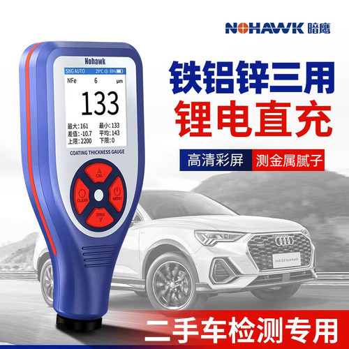 漆膜仪汽车检测二手车涂层测厚仪高精度涡流漆面检测仪数显测漆仪