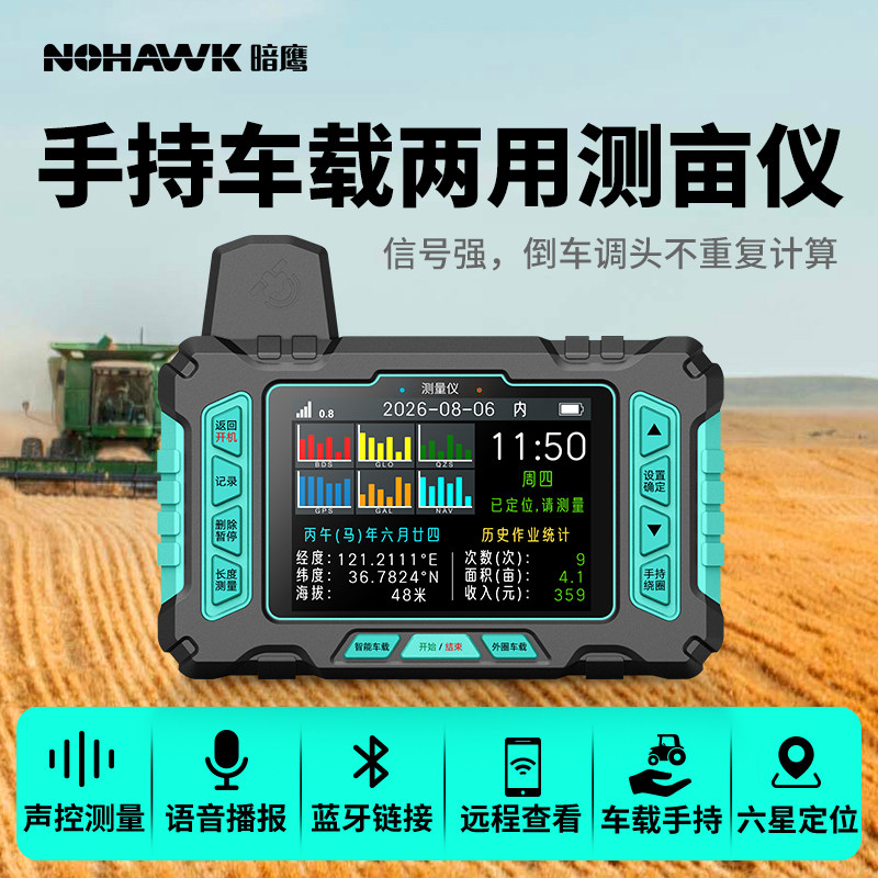 2026新款gps测亩仪车载测亩仪高精度免行走北斗土地面积测量仪