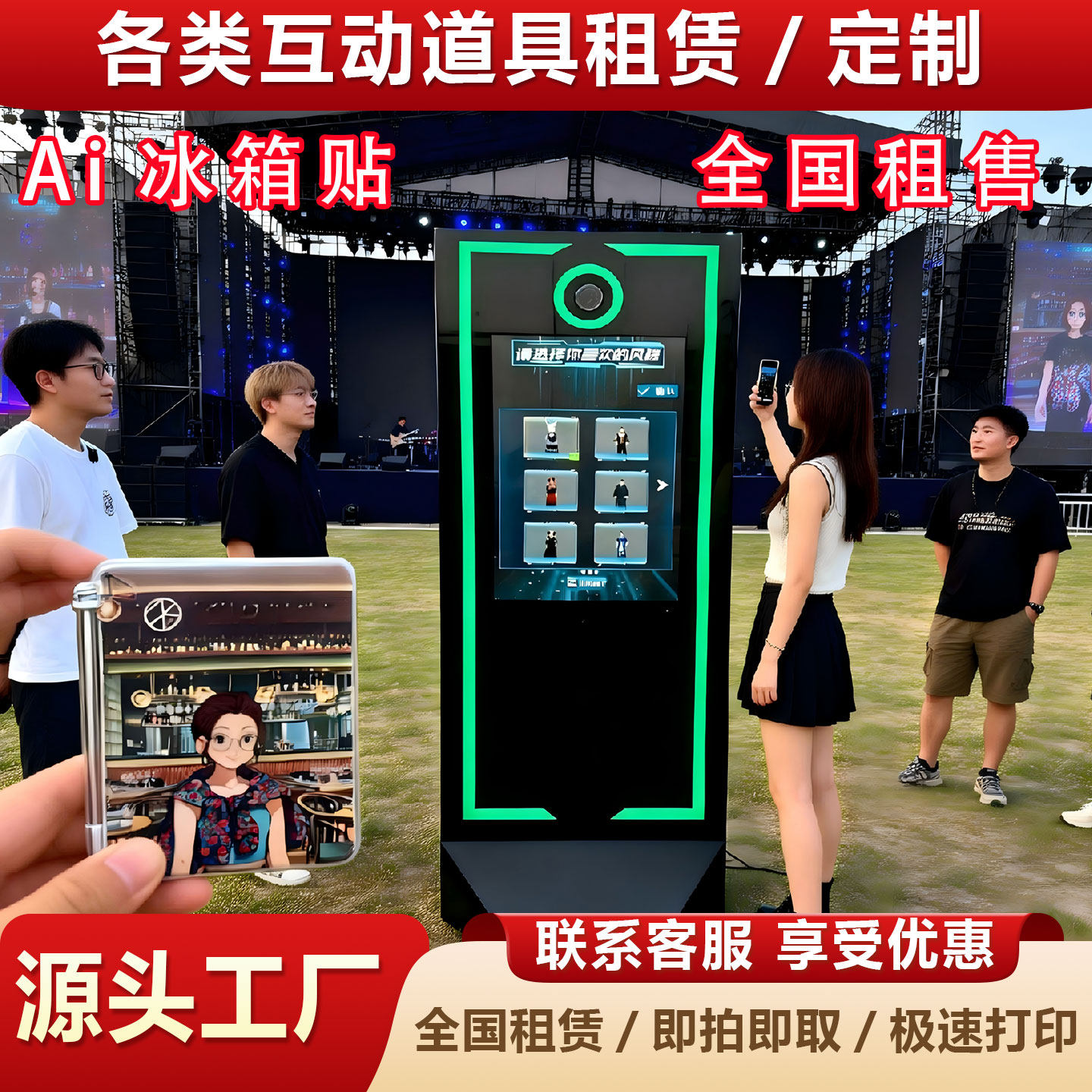 AI冰箱贴自助拍照打印一体机