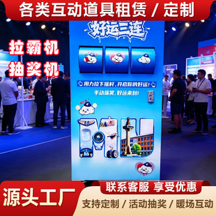 网红拉霸机商用巨型拉霸机商场滚轮拉霸机定制租赁年会展会买暖场