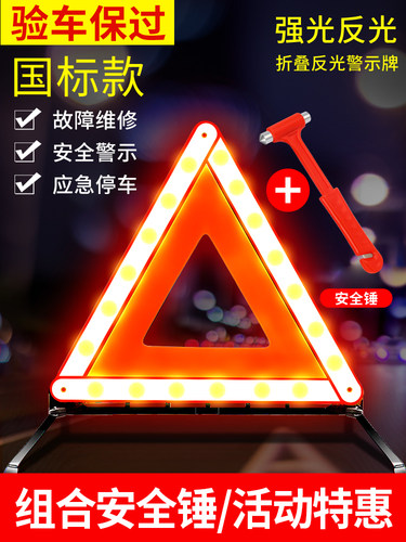 汽车用三角架警示牌脚反光支