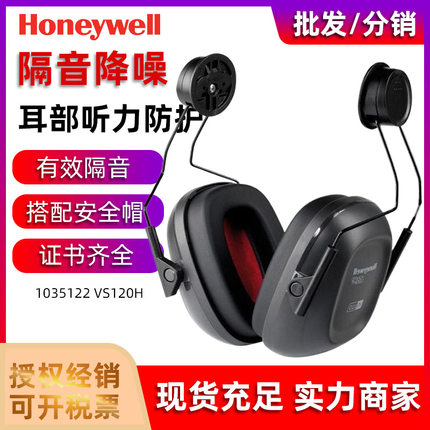 霍尼韦尔1035122-VSCH VS120H配安全帽式防护耳罩 降噪音耳罩