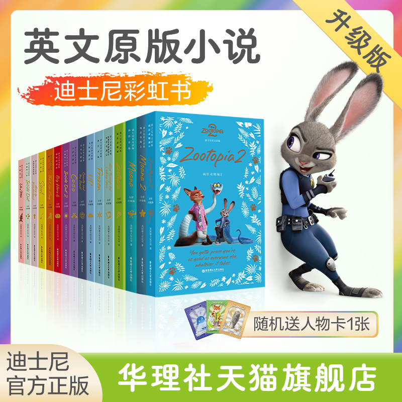 迪士尼原版小说【全彩升级版】