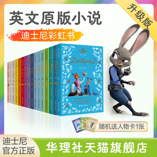 迪士尼英文原版 彩虹书地球特派员魔发奇缘青春变形记狮子王冰雪奇缘疯狂动物城爱丽丝星际宝贝英语读物全彩升级