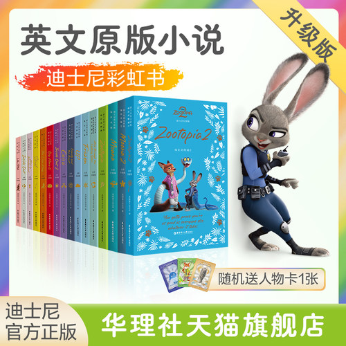 迪士尼原版小说【全彩升级版】