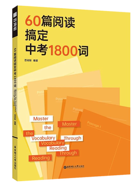 60篇阅读搞定中考1800百词斩正版