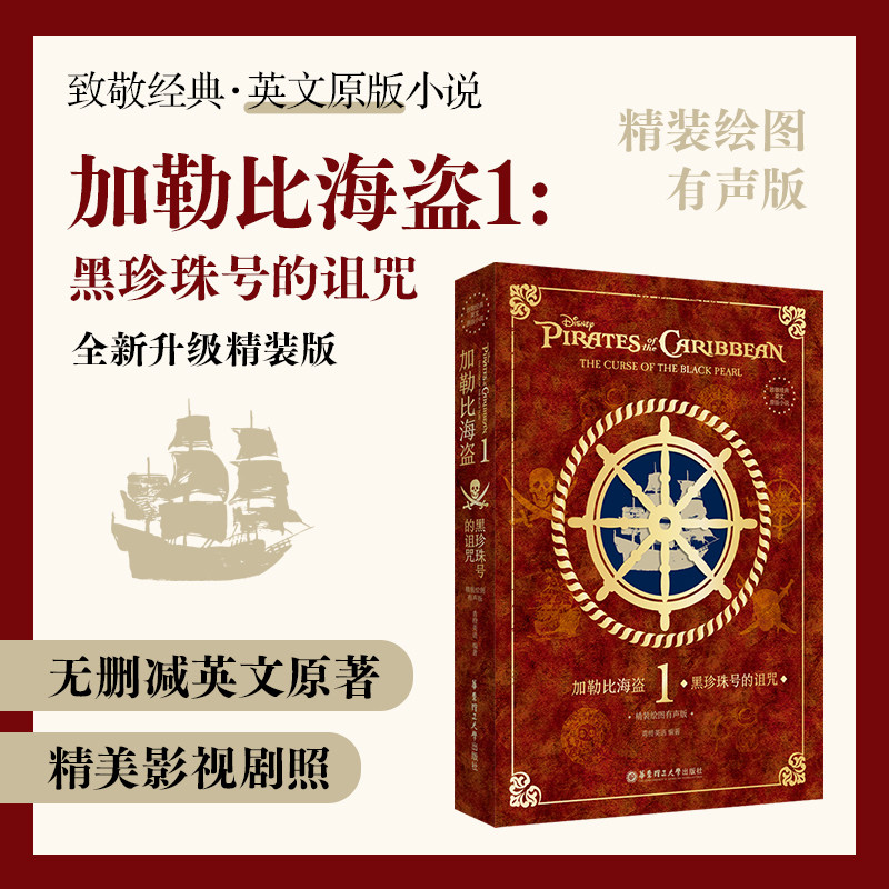 【全5册】致敬经典英文原版小说加勒比海盗1黑珍珠号的诅咒+2聚魂棺+3世界的尽头+4惊涛怪浪+5死无对证 纯英文读物约翰尼德普周边