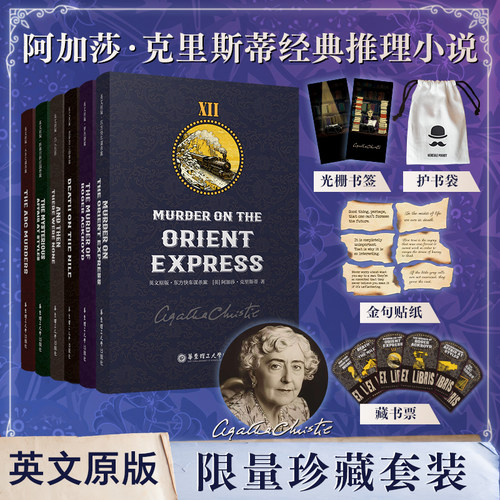 【热销加急补】阿加莎推理小说