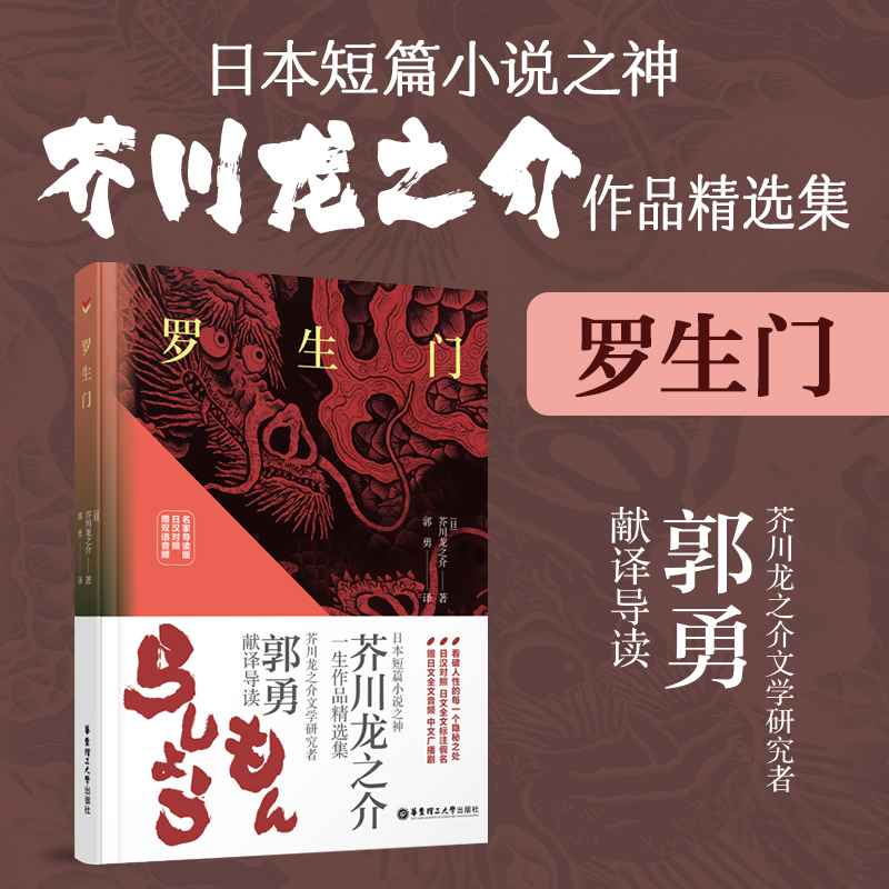 罗生门（日汉对照.赠双语音频）