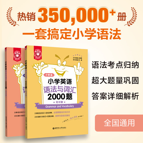 金英语小学英语语法与词汇2000题+阅读与完形+听力与情景交际+音标与单词2000题  小升初语法专项训练全国小学生英语1-6年级上下册