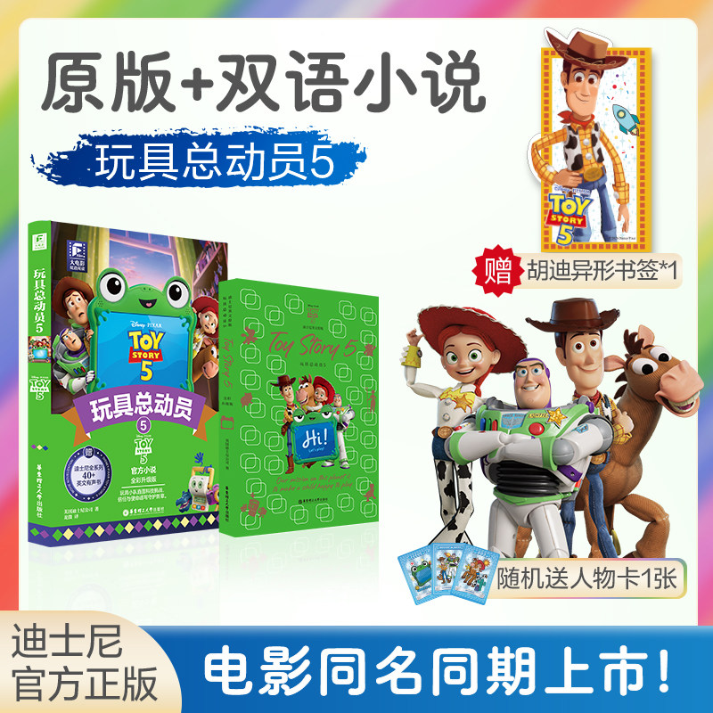 迪士尼大电影双语/英文原版玩具总动员5 Toy Story5珍藏集+玩具总动员珍藏笔记本 胡迪永远的伙伴官方正版 礼物 孩子喜欢的书