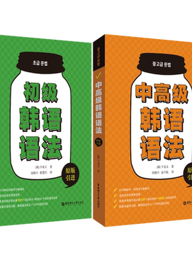 初级中高级韩语语法 千成玉