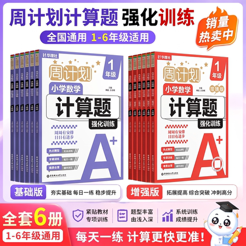 小学计算题强化训练基础+增强