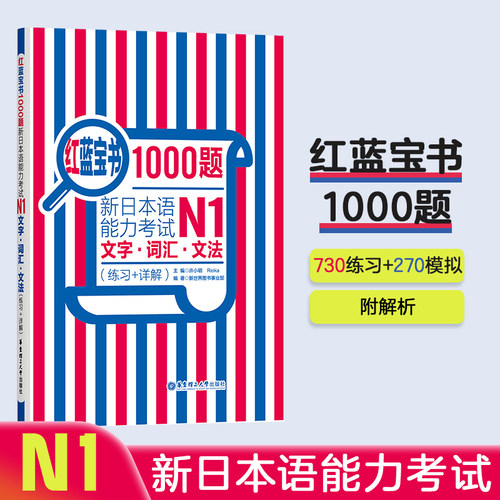n1红蓝宝书1000题华理社官方店铺