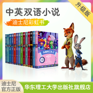 迪士尼官方彩虹书蜘蛛侠平行宇宙头脑特工队爱丽丝疯狂动物城2飞屋冰雪奇缘up寻梦CoCo狮子王胡桃夹子海洋奇缘双语全彩升级版