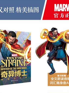 奇异博士.黑魔法之谜/漫威超级英雄双语故事 赠英文音频与单词随身查APP 漫画儿童小学英文原版书籍