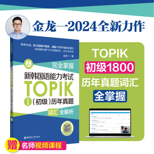 TOPIK初级历年真题词汇全解析