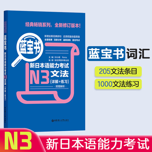 日语N3考试经典蓝宝书【文法】