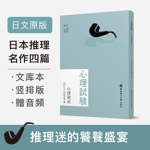日文原版.心理测试（赠音频）