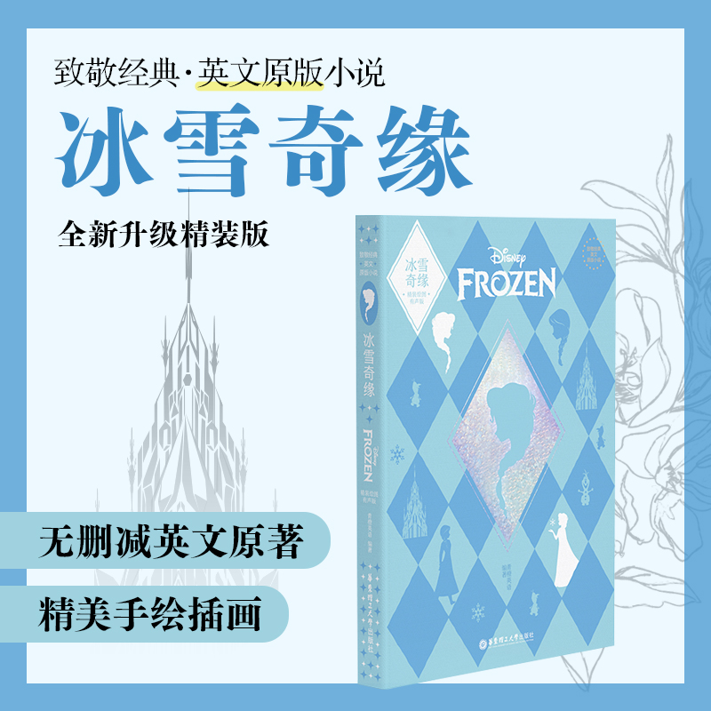 致敬经典英文原版小说