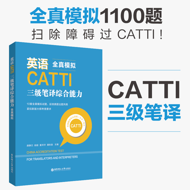 英语catti三级笔译综合能力全真