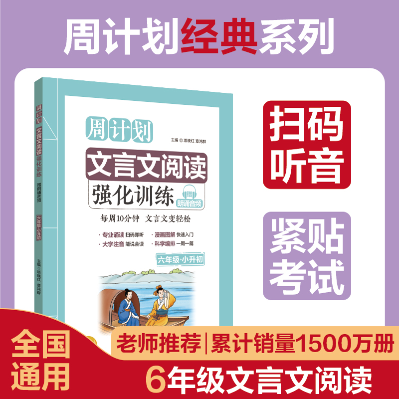 文言文阅读强化六年级全国语文