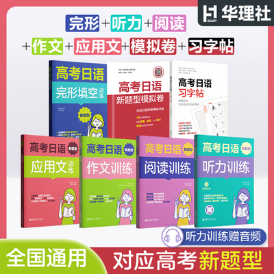 华东理工大学听力专项训练日语