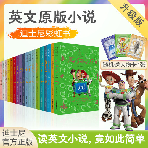 【全彩升级】迪士尼原版小说全套