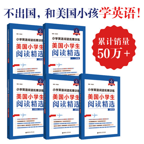 美国小学生阅读精选英语拓展训练