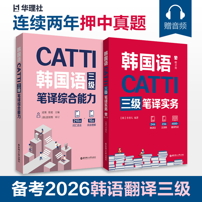 【全2册】CATTI韩国语三级笔译实务+综合能力 凌博 韩国语翻译catti 3级证书 韩语考研 翻译硕士