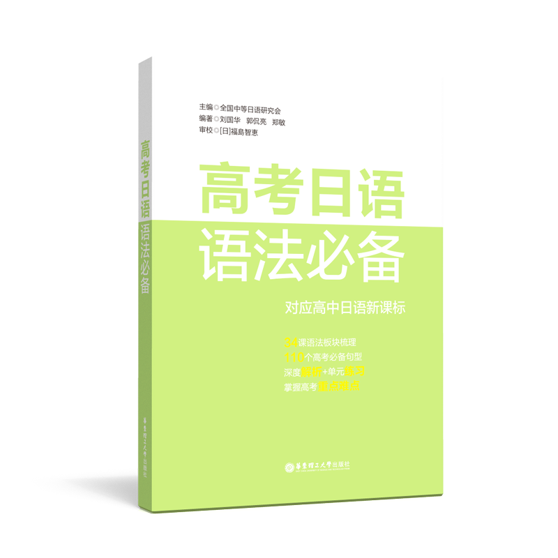 高考日语语法官方店铺正版赠视频