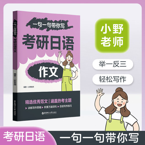 小野老师句一句带你写考研作文