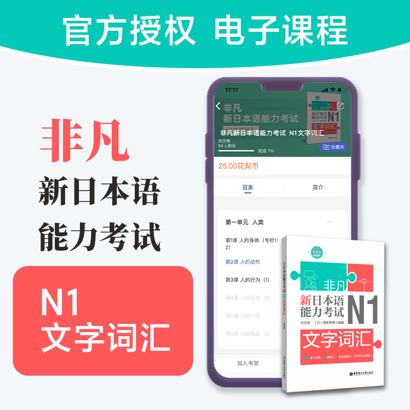 【电子卡片课程】非凡日语N1-N5文字词汇语法新日本语能力考试语法归纳整理全解全练+文字词汇 N1N2N3N4N5日语能力考文字词汇语法-封面