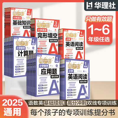 2025新版周计划基础+强化分级练