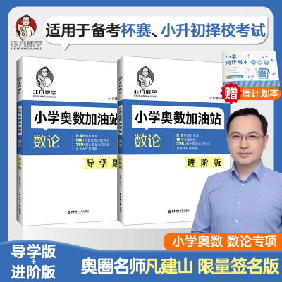 小学奥数加油站数论凡建山老师