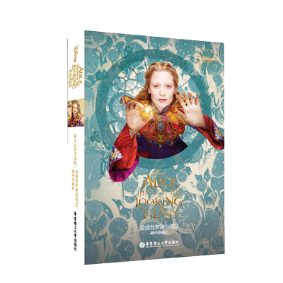 【迪士尼英文原版】爱丽丝梦游仙境2.镜中奇遇记 Alice Through the Looking Glass 迪斯尼经典童话故事电影文学小说阅读读物英语