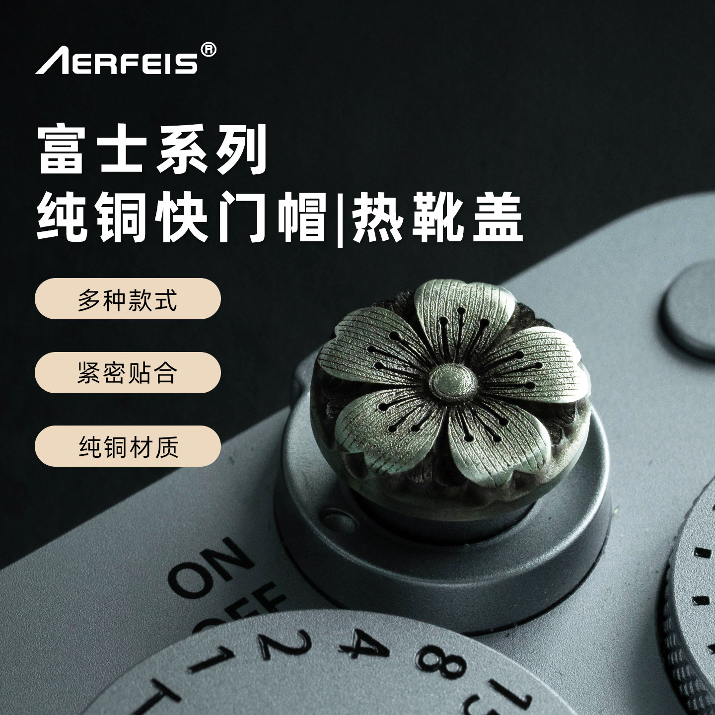 阿尔飞斯相机快门键帽富士通用图片