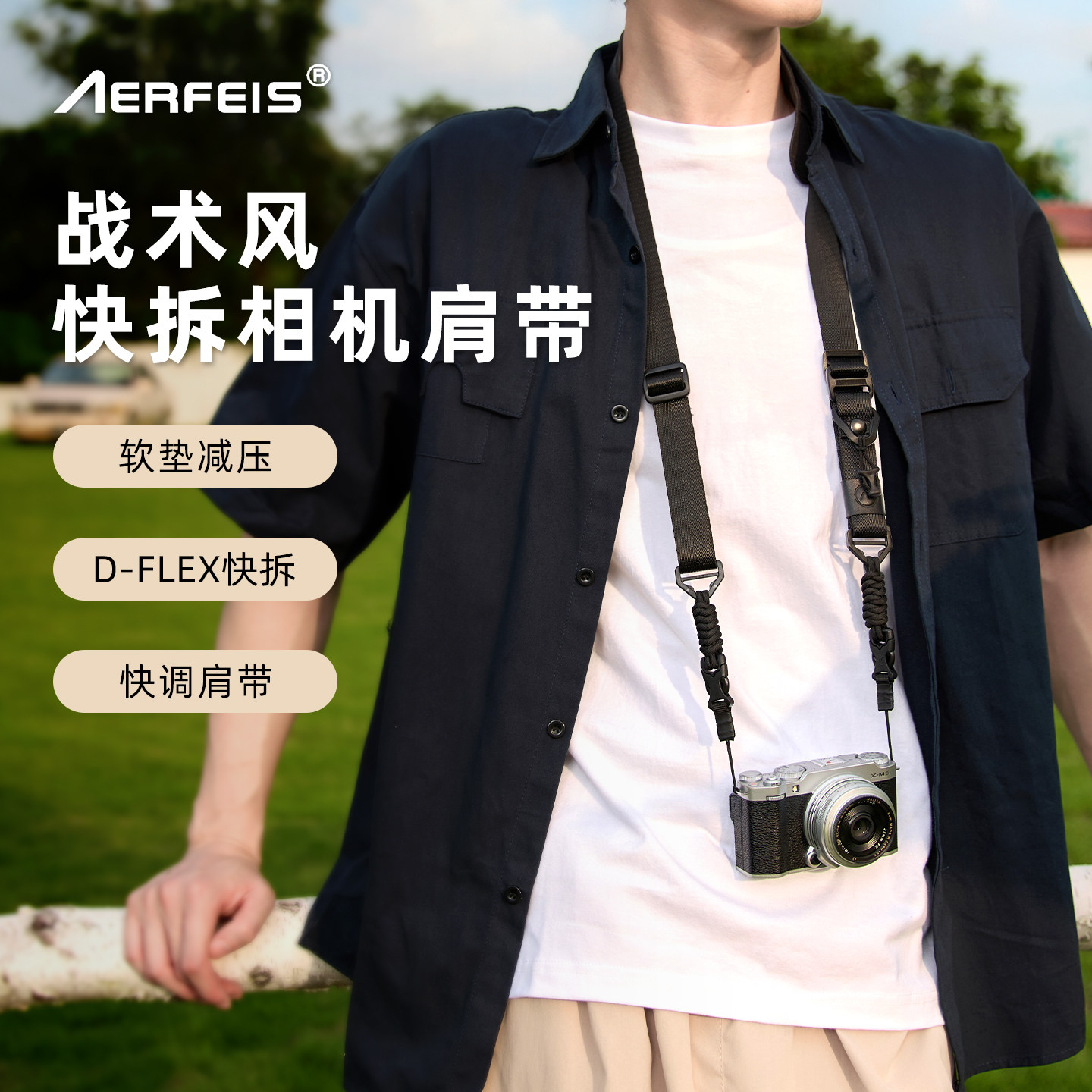 阿尔飞斯相机快拆肩带适用富士佳能尼康索尼微单拍立得可快调节摄影数码配件战术风单肩减压设计斜挎挂脖背带