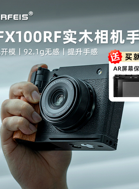 阿尔飞斯实木相机手柄适用富士GFX100RF XE5 XM5 索尼a7c2尼康zf佳能v1微单专用配件快装L型板铝合金保护底座