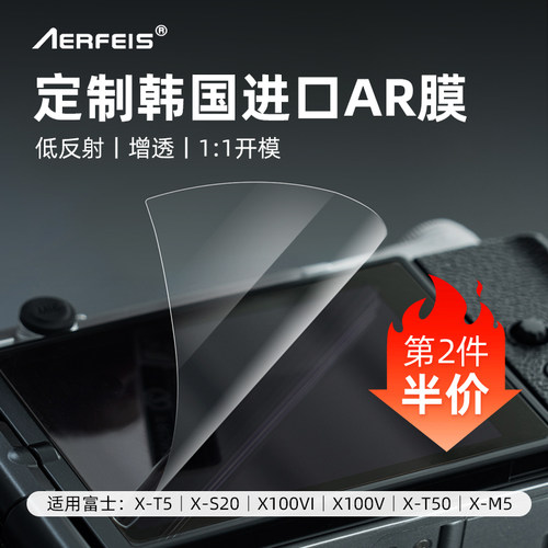 阿尔飞斯相机屏幕AR保护膜