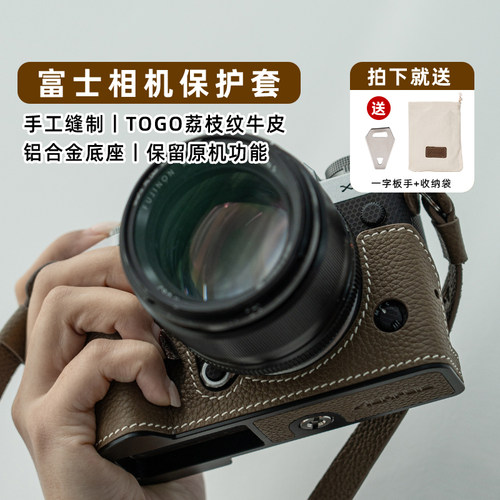 X-T5保护套TOGO牛皮铝合金底座