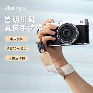阿尔飞斯皆明川风格微单快拆手腕带适用富士尼康佳能索尼数码相机配件真皮手绳安全防丢防脱单手编织挂绳子