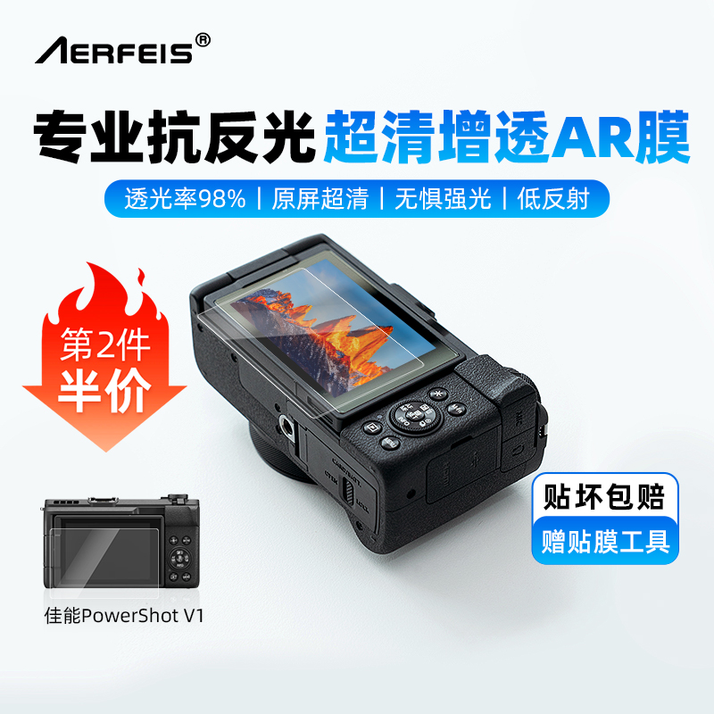 阿尔飞斯相机屏幕AR保护膜适用佳能V1 R1 R3 R5 R6-2 R7 R50 RP R100索尼富士尼康微单柔性钢化高清增透贴膜