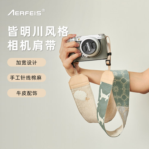 阿尔飞斯皆明川相机肩带