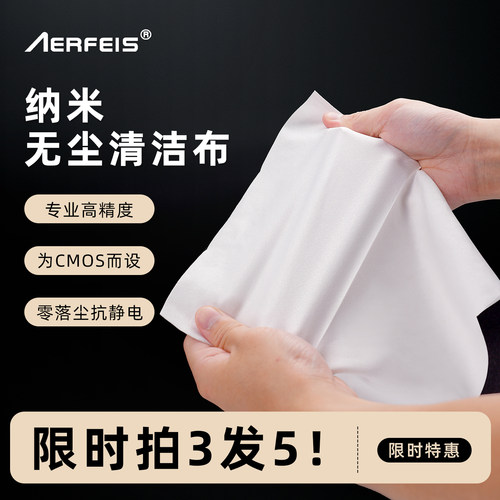 阿尔飞斯纳米无尘清洁布