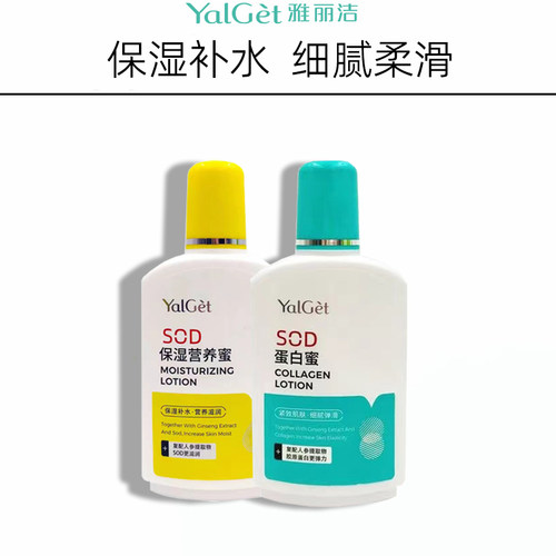 雅丽洁SOD蛋白蜜保湿精华蜜