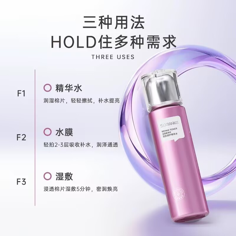 SiXiN私信法国葡萄籽双抗修护精萃水补水保湿滋润提亮肤色爽肤水